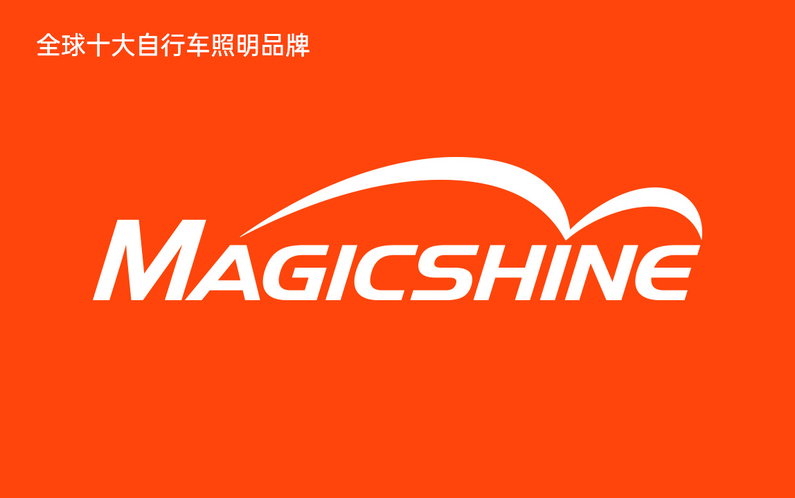 MAGICSHINE迈极炫-运动品牌升级设计